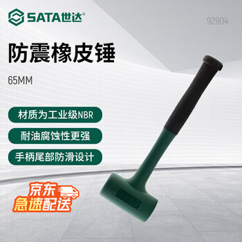 Sata 92904 shockproof rubber hammer 65mm rubber hammer tile glass knocking installation hammer auto repair virtual hammer