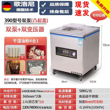 Gloni vacuum packaging machine ja-390 model 2l convex cover double pump dry and wet oil powder commercial vacuum machine vacuum sealing machine vacuum machine food plastic sealing dry and wet