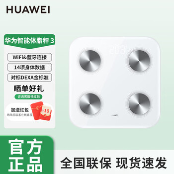 Huawei smart body fat scale 3 pro home smart electronic scale weight scale body fat scale bluetooth wifi dual connection body composition detection algorithm healthy weight loss accurate scale huawei smart body fat scale 3 wi-fi version elegant white