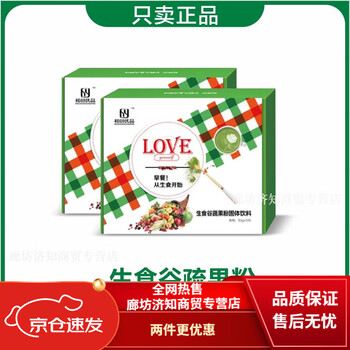 Universal and chuangshi tianzhidao fruit and vegetable powder raw grain and vegetable powder sugarcane-free meal replacement food for lazy people 2 boxes (30 bags)