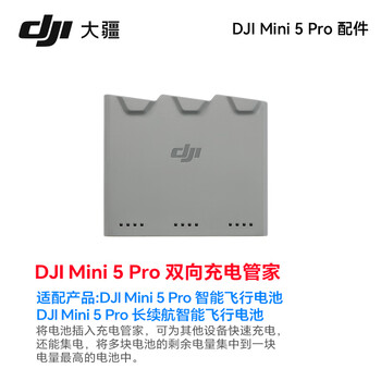 Dji mini 5 pro drone battery, propellers, charging manager, enhanced image transmission and other accessories dji mini 5 pro two-way charging manager