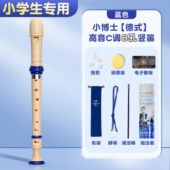 Chimei recorder german-style high-pitched 6-hole 8-hole primary school students special six-hole eight-hole children's beginner teaching flute instrument little doctor high-pitched german-style 8-hole blue recorder + cloth bag