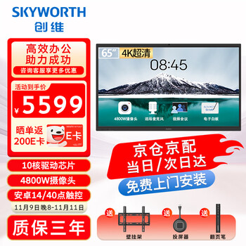 Skyworth conference tablet all-in-one 65-inch smart touch tv electronic whiteboard wireless same-screen teaching and training video conferencing office commercial display 65mbk7+ screen projector