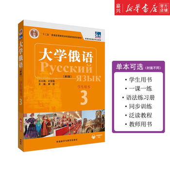 College russian 12345678 single optional student book grammar exercise book extensive reading tutorial teacher’s book foreign language and culture press foreign language learning textbook eastern university russian textbook college russian 3 teacher’s book