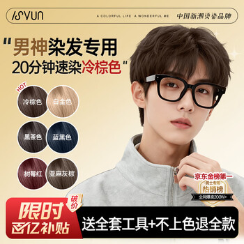 Yisiyun hair dye cream men's special plant trendy hair dye natural pure covering white hair dye cold brown at home