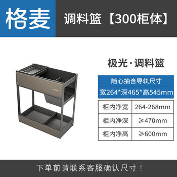 Gemai seasoning pull basket kitchen cabinet seasoning basket double-layer drawer-type aluminum alloy seasoning basket built-in storage transformation aurora series seasoning basket 300 cabinets