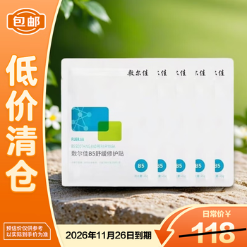 Fuljia b5 soothing and repairing mask 26g*5 sheets without box, hydrating and moisturizing red and sensitive skin, on clearance