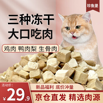 Zhenyubao freeze-dried cat snacks mixed three-piece chicken and duck meat raw bone meat nutritional pet dog 1kg pack