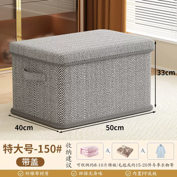 Yusenyi quilt storage box to store clothes, pants, clothes baskets with foldable lids for organizing boxes and bags for household storage. herringbone stripe storage box (150 extra large) can store about 810 kilograms of quilts and blankets or about 4 pieces at a flash sale price (skin-friendly, odorless and can be washed as much as you like) 4 pieces