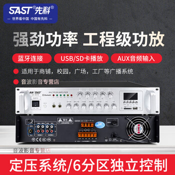 Xianke genuine sa-9019 high-power bluetooth power amplifier commercial professional audio power amplifier fixed voltage 6-zone campus engineering public broadcast background music amplifier 6-zone power amplifier 300 watts