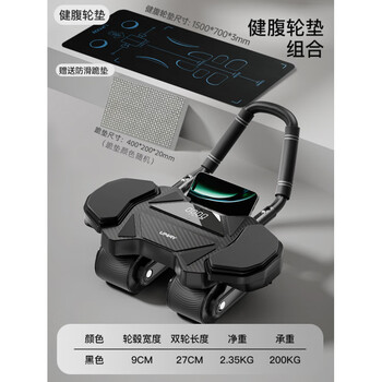 You mei four-wheel automatic rebound abdominal wheel, household multi-functional smart counting training equipment, adjustable load-bearing capacity of 400 pounds, natural rubber abdominal wheel pad combination, adjustable elbow support abdominal wheel + special pad for abdominal wheel