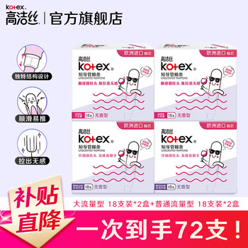 Kotex catheter-type tampons, imported cotton core, easy to use and smooth for novices, swimming sports sanitary napkins, normal flow rate * 2 boxes + high flow rate * 2 boxes