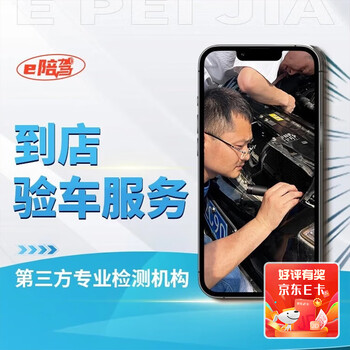 Jingdong car inspection center new car inspection car pickup used car inspection professional car inspectors nationwide service new car inspection for car prices within 300,000