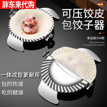Stainless steel dumpling wrapper kitchen household lazy dumpling machine to make dumplings artifact large + each small dumpling making device