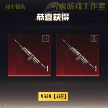 2 peace elite subway escape equipment snow falcon surnan undercurrent xuanyuan armor mo shoutou little golden man xuanyuan aug 2 m338