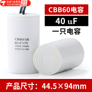 Cbb60 starting cable capacitor washing machine water pump car wash metal film motor motor capacitor cbb60 cable white shell 40uf 1 piece