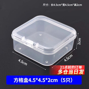 Component box transparent plastic box screw small storage box hardware storage box tool electronic parts box with lid square box 4.5*4.5*2cm (5 pieces)