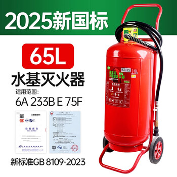 2025 new national standard water-based fire extinguisher portable household commercial vehicle 3l/6l/9 liter cart 25 liter 3c certified oil-extinguishing electric fire fire fighting equipment set 2025 new national standard new date 65l cart-type water-based fire extinguisher