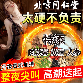 Tong ren tang ginseng, wolfberry, eight treasure tea, long-lasting kidney nourishment for men, men's yang, maca, polygonatum, cistanche deserticola, health ten treasure tea, 30 bags of sensitive ejaculation, fast and long-lasting