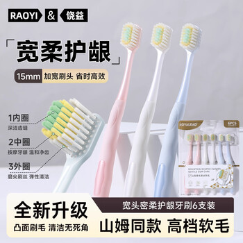 Raoyi sam's same style gum-protecting soft-bristle toothbrush with mountain-shaped convex bristles adult wide-head toothbrush family pack broad-head soft-bristled gum protection family pack 6 pieces