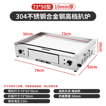Dekebang's new stainless steel alloy high-end griddle, large oil box, hand-grabbed cake, egg-filled pancake, grilled cold noodles, fried rice, fried steak burger, electric 73*50 stainless steel alloy griddle, plate thickness 10 mm