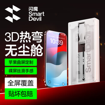 Flash magic is suitable for apple 15promax tempered film iphone 15promax mobile phone film 3d hot bending film apple dust-free warehouse seconds full coverage explosion-proof, anti-fall and anti-fingerprint 3d hot bending film full glue full screen coverage apple 15promax