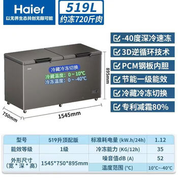 Haier freezer 200 liters or above, household and commercial large capacity, first-class energy-saving, frost-reducing, cryogenic and quick-freezing horizontal cabinet, refrigerated and refrigerated dual-use cabinet, power-off protection with casters, food basket lock, 519 liters | -40 c quick freezing | 1545*750*895
