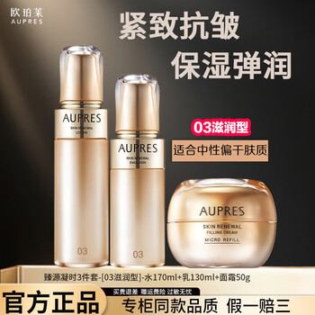 Aupres water-essence cream set zhenyuan ningshi skin care products moisturizing anti-wrinkle lifting and firming new year's gift for girlfriend and wife three-piece set water-essence cream (moisturizing type) - dry skin
