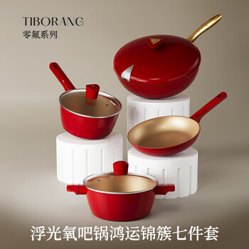 Tiborang floating oxygen bar pot kitchen pot set full set household wok non-stick pan induction cooker gas stove hongyun brocade 7-piece set