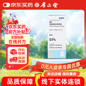 Aili sodium hyaluronate eye drops 0.1%*5ml 3 boxes