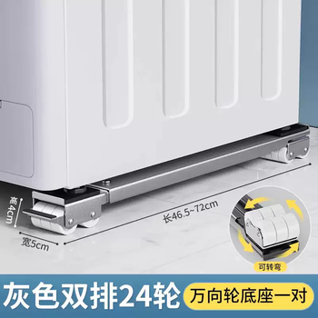 Wings washing machine base shelf universal wheel refrigerator storage rack universal roller pulley movable anti-vibration pad height bracket universal silver gray 24 wheels retractable + brake design