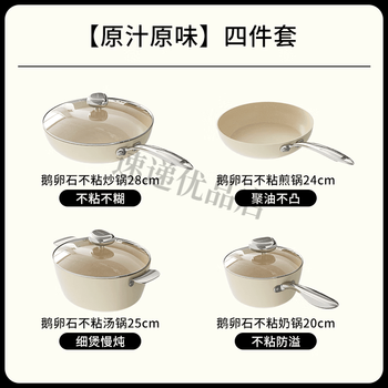 Wenlun mountain pebble pot set complete home kitchen non-stick frying pan frying move-in new home kitchenware set original 4-piece set with visible glass cover