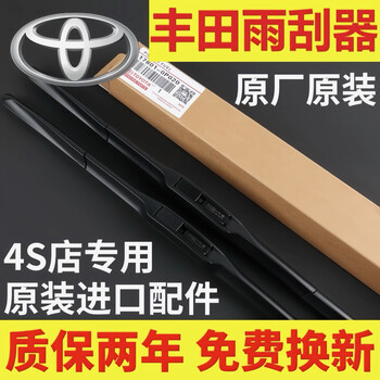 Toyota (toyota) original original wiper, front windshield wiper blade, imported boneless wiper strip, high-definition silent 4s exclusive for use, a pair of front wipers, before 09 models, reiz