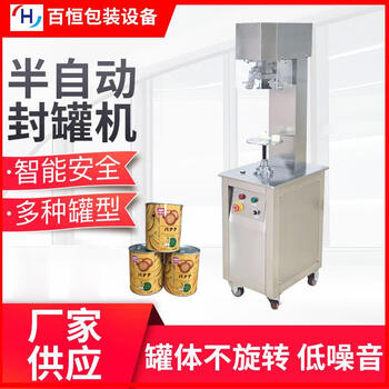 Semi-automatic can sealing machine can sealing machine tinplate can sealing machine plastic can sealing machine capping machine