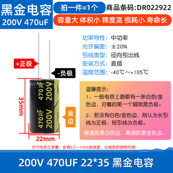 Dafuri direct plug aluminum electrolytic capacitor components high frequency collection 35/25/50v/10uf47/100/470/2200uf 200v470uf 22*35 black gold capacitor (1 piece)