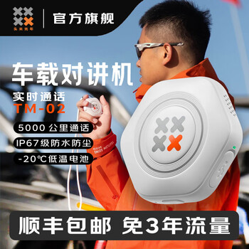 Toumi guangnian car-mounted walkie-talkie for fleet camping outdoor sports skiing 5000 kilometers communication mobile phone 4g public network walkie-talkie fleet adventure camping dual-mode walkie-talkie 2 sets