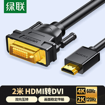 Greenlink hdmi to dvi conversion cable dvi to hdmi 4k60hz hd cable two-way mutual conversion video cable laptop set-top box display cable 2 meters 10135