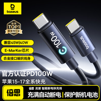 Baseus apple 17/16/15 charging cable double-ended type-c data cable pd100w smart power off 5a suitable for ipad pro huawei mate70/iphone mobile phone apple 15-17 full series charging automatic power off | interstellar black 2 meters