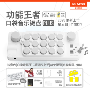 Cubyfun official genuine pocket music keyboard plus electric piano light encounter electronic keyboard toy midi musical instrument gift new product launch nebula white | pocket music keyboard plus