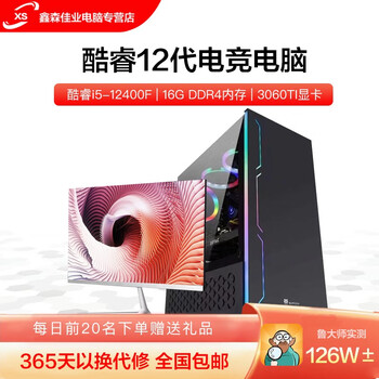 12th generation i5 i7/16g/rtx3060ti high-end computer host high-end desktop live broadcast chicken game desktop computer 99 new 3 i5-12400f/16g/rtx3060ti host + monitor