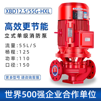Xbd vertical single-stage fire pump indoor fire hydrant pump automatic spray pump booster stabilizer pump outdoor fire hydrant xbd12.0/55g-xhl