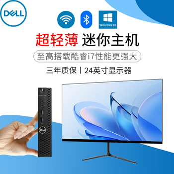 Dell dell exhibition machine mini host mini desktop small host commercial home office modeling ps graphics display computer host + 24-inch monitor three core i7/16g/512g/wifi + bluetooth