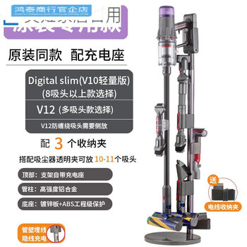 Suitable for vacuum cleaner storage rack without punching bracket 7v810v11v12 storage dyson floor hanging rack style-v10 lightweight slim holds 8-10 head clips