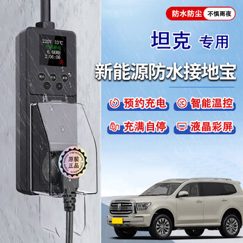 Bull tank 500hi4t ground treasure 400/700 universal new energy electric vehicle ground treasure charging converter 1.5 meters smart model waterproof anti-leakage full power off intelligent temperature control pre-ordered