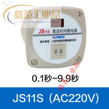 Huwei js11s digital display time relay 220v380v99.9s 999s 999m power-on delay relay js11s 0.1 seconds ~ 9.9 seconds ac220v