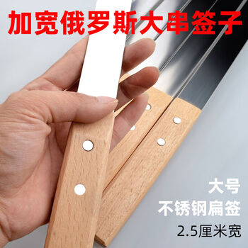 25cm widened and thickened russian skewers barbecue skewers super flat skewers turkish barbecue 58cm 2 points 5cm wide 58cm long flat skewers 30 pieces