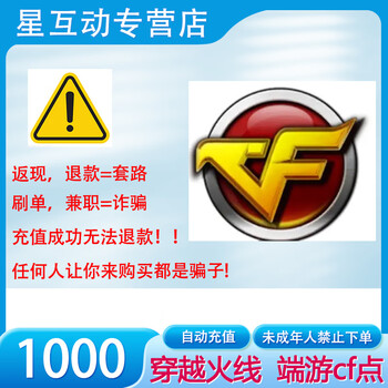 Automatic recharge cf points tencent crossfire cf points recharge cf points 500/1000/3000/10000/20000 tencent cf crossfire points automatic direct recharge cf points 1000 cf points pc game, after-sales cannot be refunded