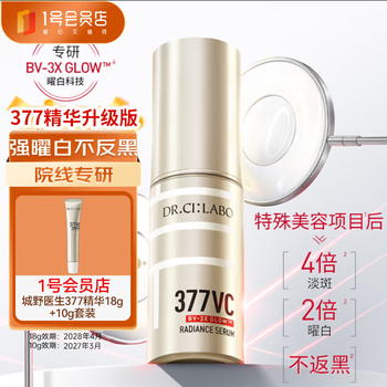 Dr. chengye 377 rejuvenating light essence 18g+10g set second generation brightens skin, whitens and fades spots and acne marks