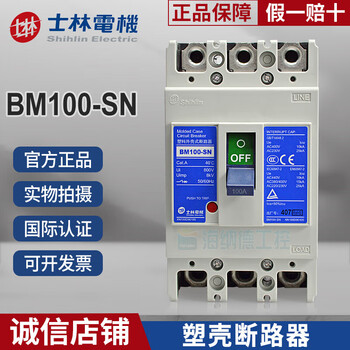 Shihlin molded case circuit breaker 3p/4p/2p 63a 75a 80a 100a original bm100-sn 3p 63a