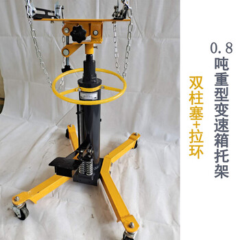 Yusenyi gearbox bracket bracket gearbox top auto repair bracket bracket jack engine high-level top auto maintenance tool high-level transportation 0.8 tons heavy-duty double column + pull ring lifelong maintenance